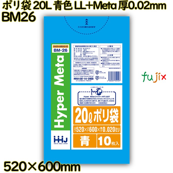 ポリ袋 20L 青色 LL+Meta 厚0.02mm 1200枚(10枚×120冊)／ケース BM26 ハウスホールドジャパン