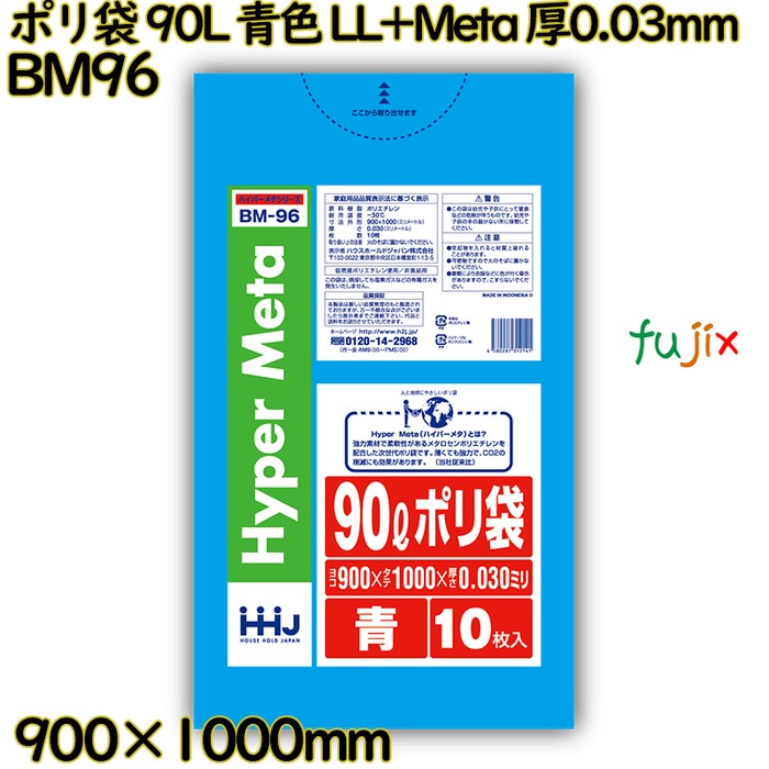 ポリ袋 90L 青色 LL+Meta 厚0.03mm 400枚(10枚×40冊)／ケース BM96 ハウスホールドジャパン