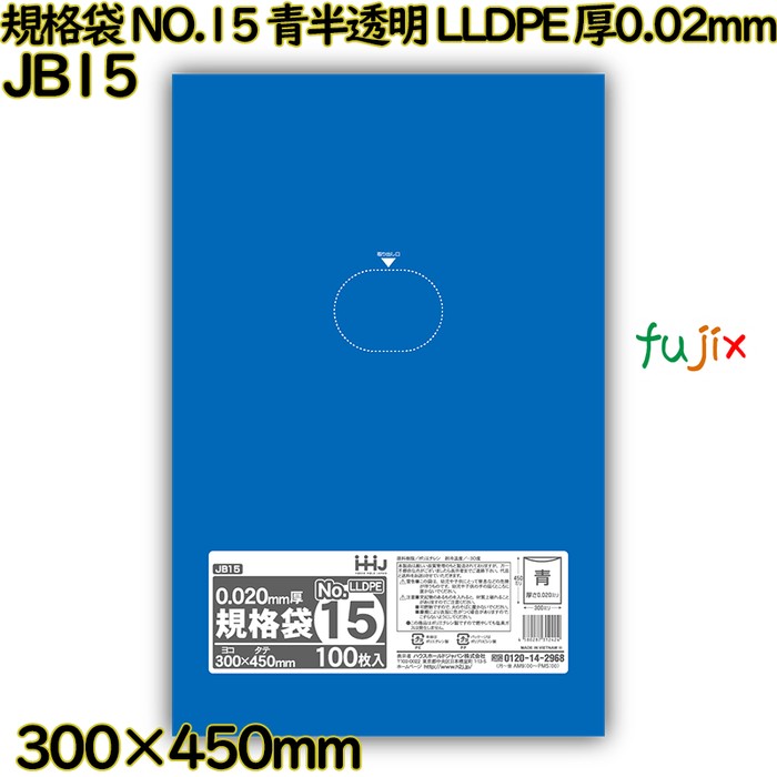 規格袋 NO.15 青半透明 食品検査適合 LLDPE 厚0.02mm 4000枚(100枚×40)／ケース JB15 ハウスホールドジャパン