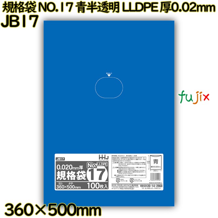 規格袋 NO.17 青半透明 食品検査適合 LLDPE 厚0.02mm 3000枚(100枚×30)／ケース JB17 ハウスホールドジャパン