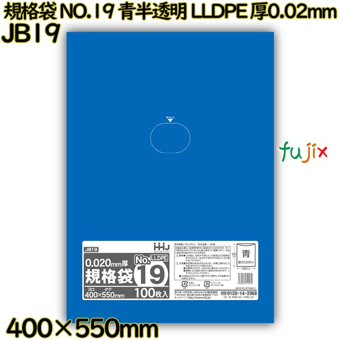 規格袋 NO.19 青半透明 食品検査適合 LLDPE 厚0.02mm 2500枚(100枚×25)／ケース JB19 ハウスホールドジャパン