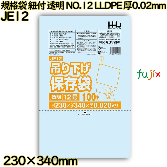 規格袋　紐付き 吊り下げ保存袋 透明 NO.12 LLDPE 厚0.02mm 8000枚(100枚×80)／ケース JE12 ハウスホールドジャパン