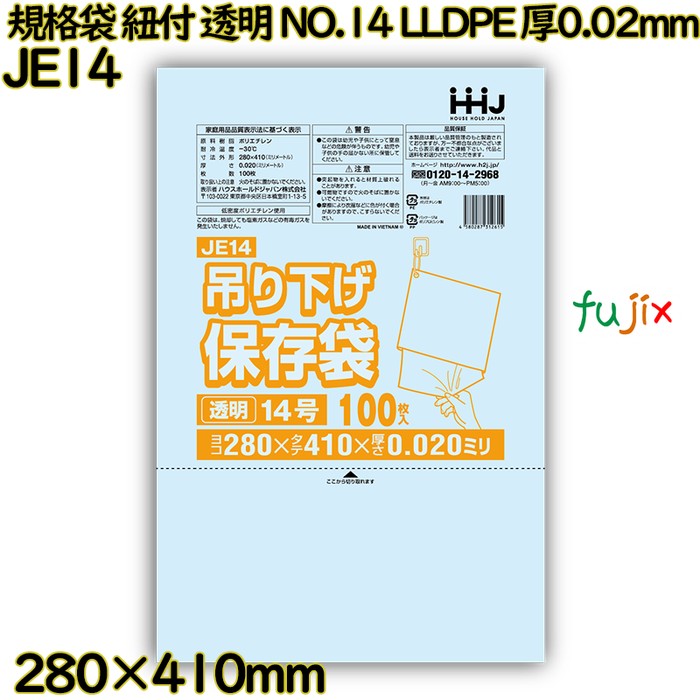 規格袋　紐付き 吊り下げ保存袋 透明 NO.14 LLDPE 厚0.02mm 5000枚(100枚×50)／ケース JE14 ハウスホールドジャパン