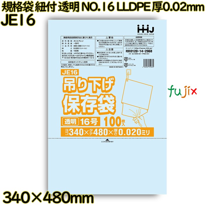 規格袋　紐付き 吊り下げ保存袋 透明 NO.16 LLDPE 厚0.02mm 3000枚(100枚×30)／ケース JE16 ハウスホールドジャパン