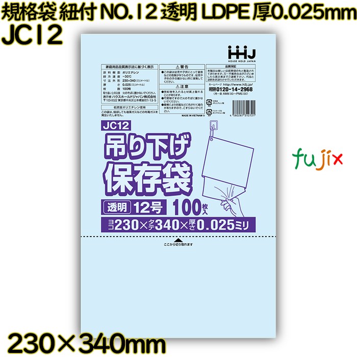 規格袋　紐付き NO.12 透明 LLDPE 厚0.025mm 5000枚(100枚×50)／ケース JC12 ハウスホールドジャパン