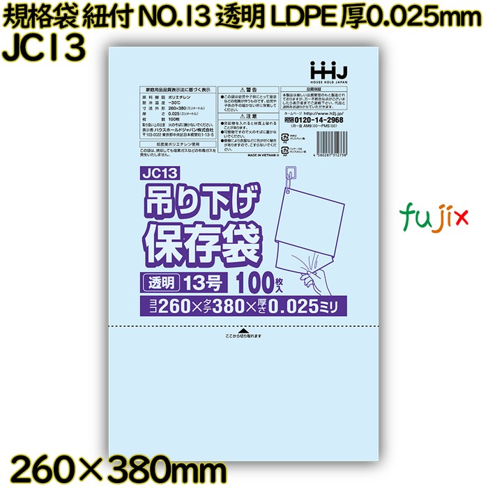 規格袋　紐付き NO.13 透明 LLDPE 厚0.025mm 4000枚(100枚×40)／ケース JC13 ハウスホールドジャパン