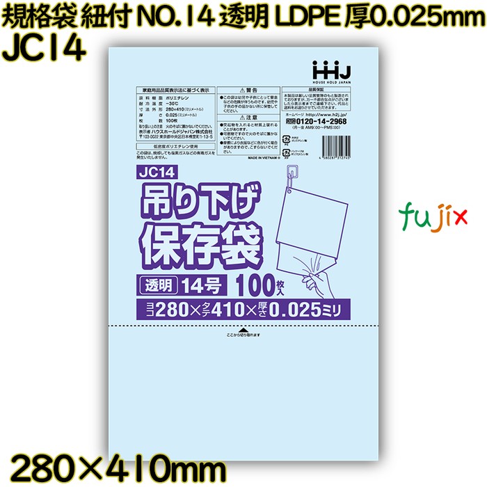 規格袋　紐付き NO.14 透明 LLDPE 厚0.025mm 3000枚(100枚×30)／ケース JC14 ハウスホールドジャパン
