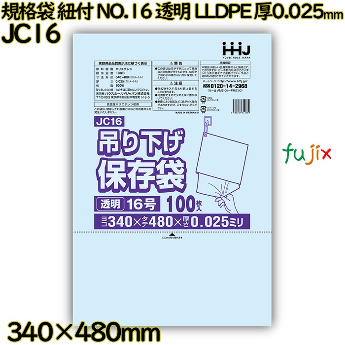 規格袋　紐付き NO.16 透明 LLDPE 厚0.025mm 2000枚(100枚×20)／ケース JC16 ハウスホールドジャパン