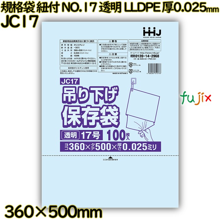 規格袋　紐付き NO.17 透明 LLDPE 厚0.025mm 2000枚(100枚×20)／ケース JC17 ハウスホールドジャパン