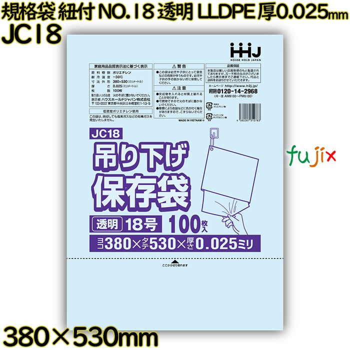 規格袋　紐付き NO.18 透明 LLDPE 厚0.025mm 2000枚(100枚×20)／ケース JC18 ハウスホールドジャパン