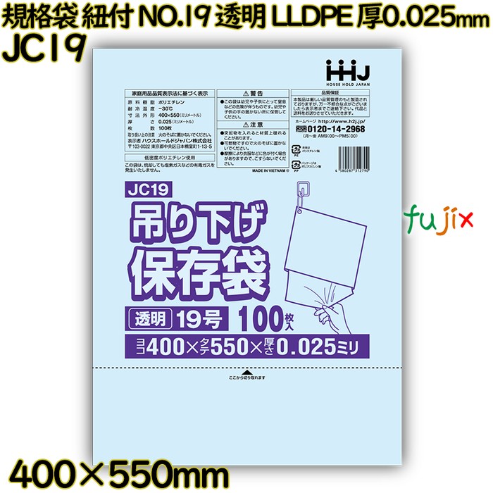 規格袋　紐付き NO.19 透明 LLDPE 厚0.025mm 1500枚(100枚×15)／ケース JC19 ハウスホールドジャパン