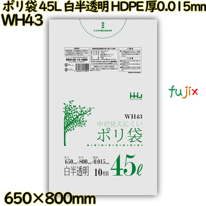 ポリ袋 45L 白半透明 HDPE 厚0.015mm 1000枚(10枚×100冊)／ケース WH43 ハウスホールドジャパン