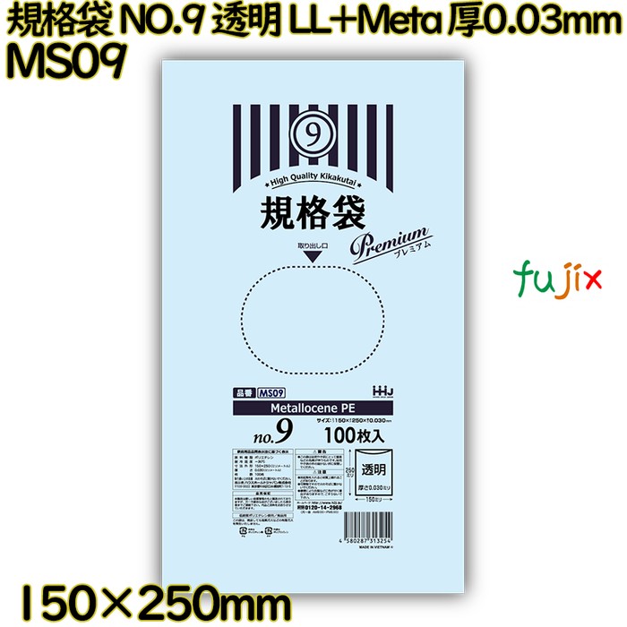 規格袋 NO.9 透明 食品検査適合 LL+Meta 厚0.03mm 8000枚(100枚×80)／ケース MS09 ハウスホールドジャパン