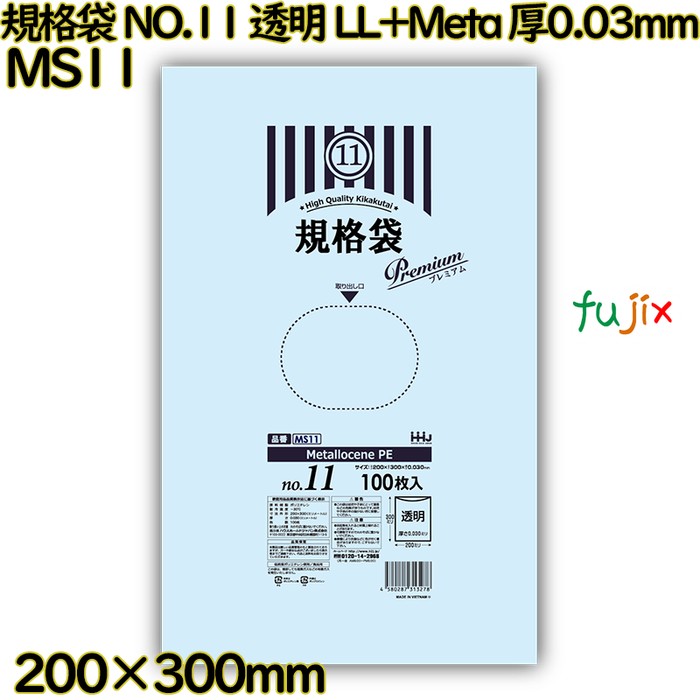 規格袋 NO.11 透明 食品検査適合 LL+Meta 厚0.03mm 6000枚(100枚×60)／ケース MS11 ハウスホールドジャパン