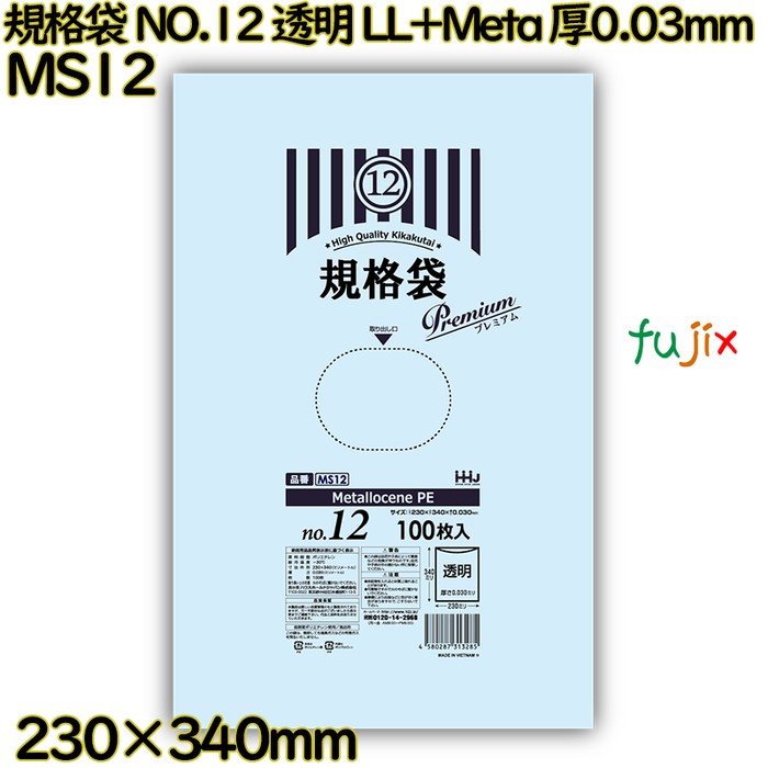 規格袋 NO.12 透明 食品検査適合 LL+Meta 厚0.03mm 4000枚(100枚×40)／ケース MS12 ハウスホールドジャパン