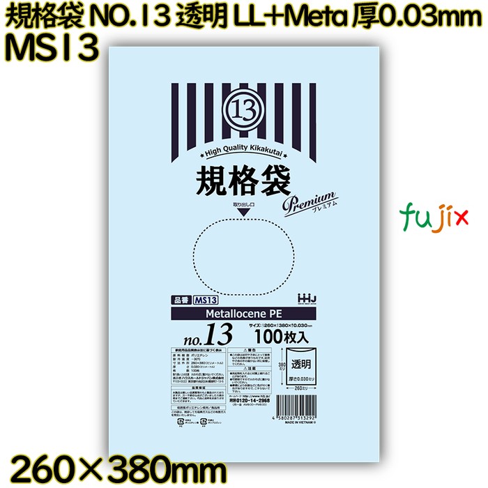 規格袋 NO.13 透明 食品検査適合 LL+Meta 厚0.03mm 3000枚(100枚×30)／ケース MS13 ハウスホールドジャパン