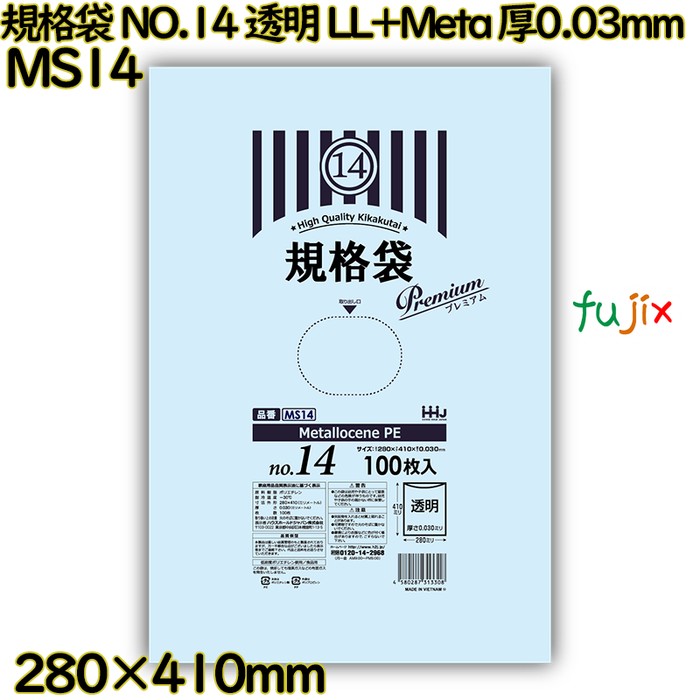 規格袋 NO.14 透明 食品検査適合 LL+Meta 厚0.03mm 3000枚(100枚×30)／ケース MS14 ハウスホールドジャパン
