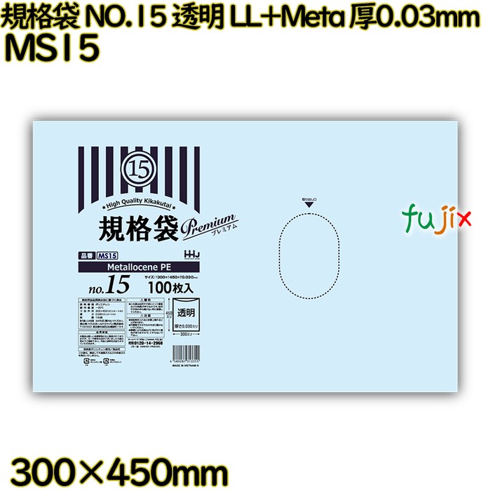 規格袋 NO.15 透明 食品検査適合 LL+Meta 厚0.03mm 2000枚(100枚×20)／ケース MS15 ハウスホールドジャパン