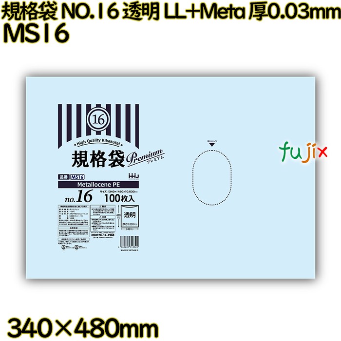 規格袋 NO.16 透明 食品検査適合 LL+Meta 厚0.03mm 2000枚(100枚×20)／ケース MS16 ハウスホールドジャパン