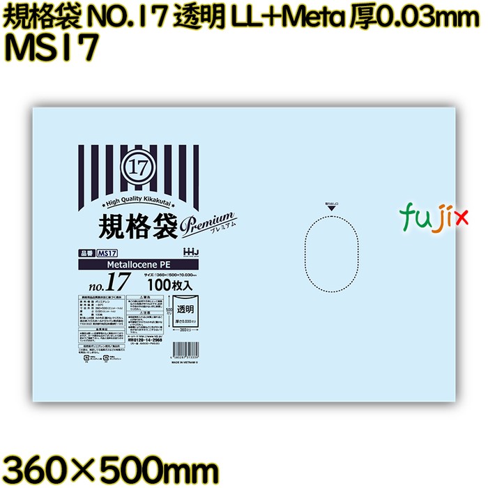 規格袋 NO.17 透明 食品検査適合 LL+Meta 厚0.03mm 2000枚(100枚×20)／ケース MS17 ハウスホールドジャパン
