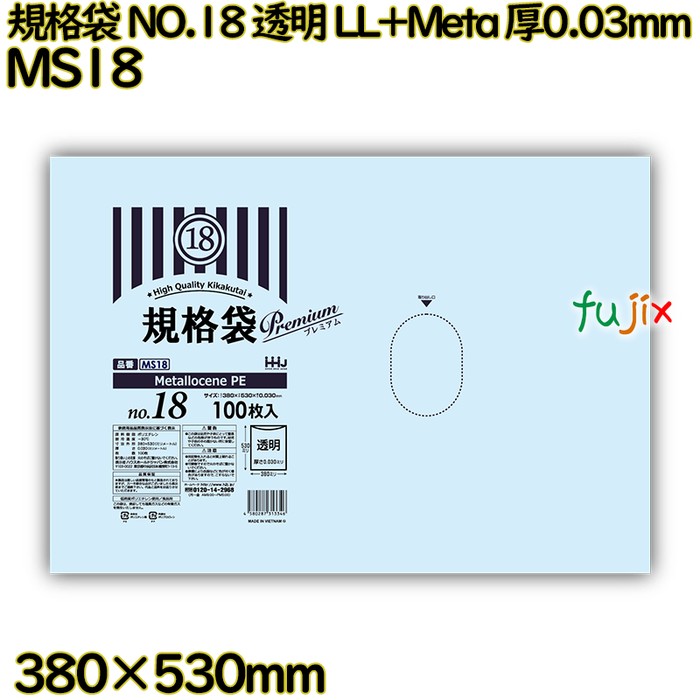 規格袋 NO.18 透明 食品検査適合 LL+Meta 厚0.03mm 1500枚(100枚×15)／ケース MS18 ハウスホールドジャパン