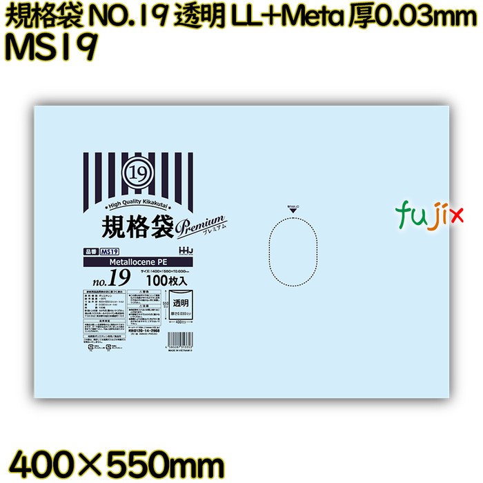 規格袋 NO.19 透明 食品検査適合 LL+Meta 厚0.03mm 1500枚(100枚×15)／ケース MS19 ハウスホールドジャパン