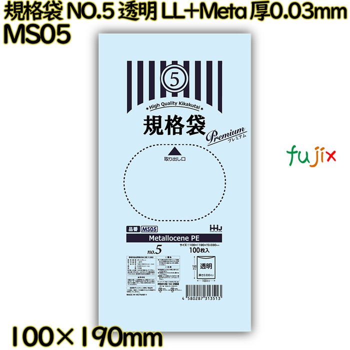 規格袋 NO.5 透明 食品検査適合 LL+Meta 厚0.03mm 18000枚(100枚×180)／ケース MS05 ハウスホールドジャパン
