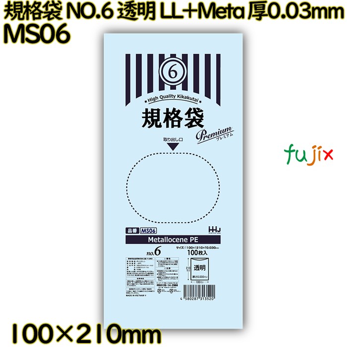 規格袋 NO.6 透明 食品検査適合 LL+Meta 厚0.03mm 16000枚(100枚×160)／ケース MS06 ハウスホールドジャパン