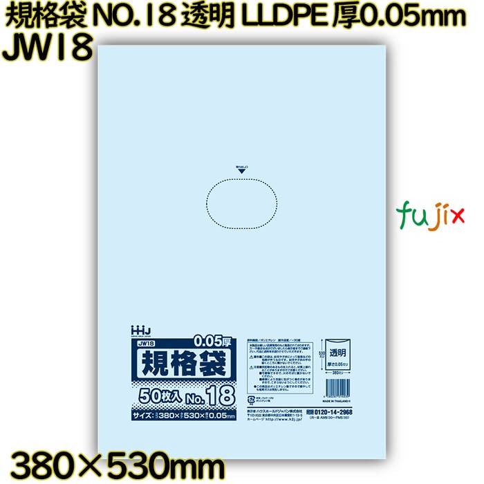 規格袋 NO.18 透明 食品検査適合 LLDPE 厚0.05mm 1000枚(50枚×20)／ケース JW18 ハウスホールドジャパン