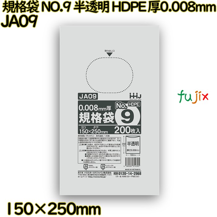 規格袋 NO.9 半透明 HDPE 厚0.008mm 28000枚(200枚×140)／ケース JA09 ハウスホールドジャパン