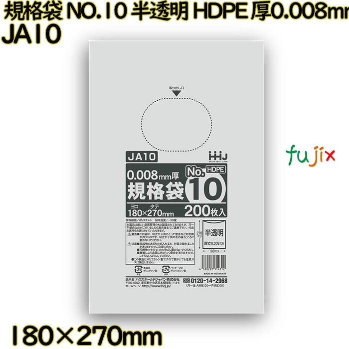 規格袋 NO.10 半透明 HDPE 厚0.008mm 20000枚(200枚×100)／ケース JA10 ハウスホールドジャパン