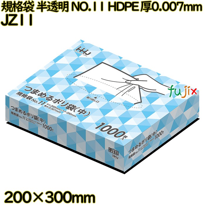 つまめるポリ袋（中） 規格袋 半透明 NO.11 HDPE 厚0.007mm 16000枚(1000枚×16)／ケース JZ11 ハウスホールドジャパン