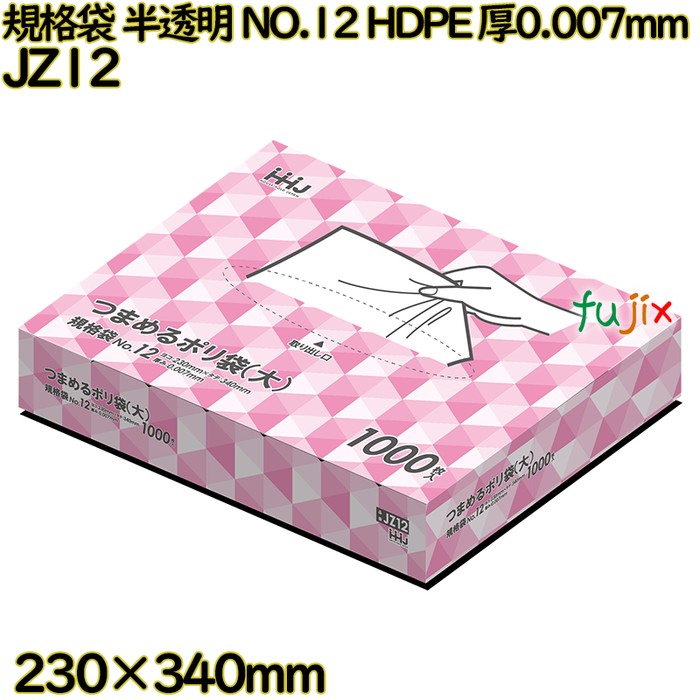 つまめるポリ袋（大） 規格袋 半透明 NO.12 HDPE 厚0.007mm 12000枚(1000枚×12)／ケース JZ12 ハウスホールドジャパン