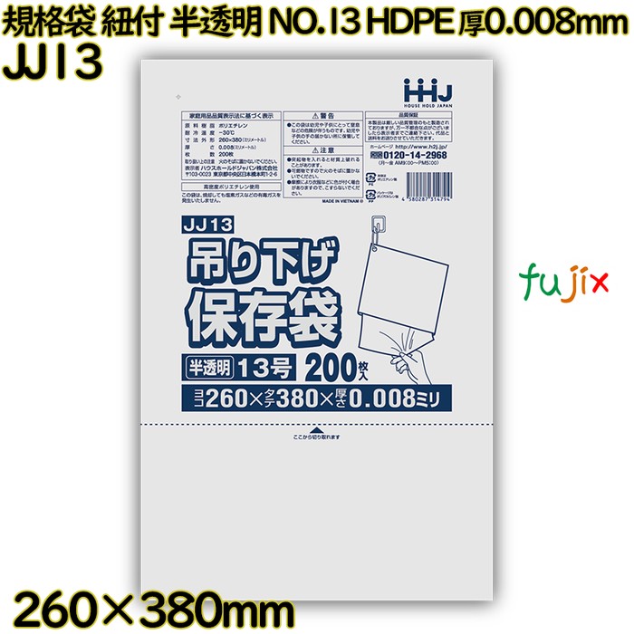 吊り下げ保存袋 規格袋　紐付き 半透明 NO.13 HDPE 厚0.008mm 12000枚(200枚×60)／ケース JJ13 ハウスホールドジャパン