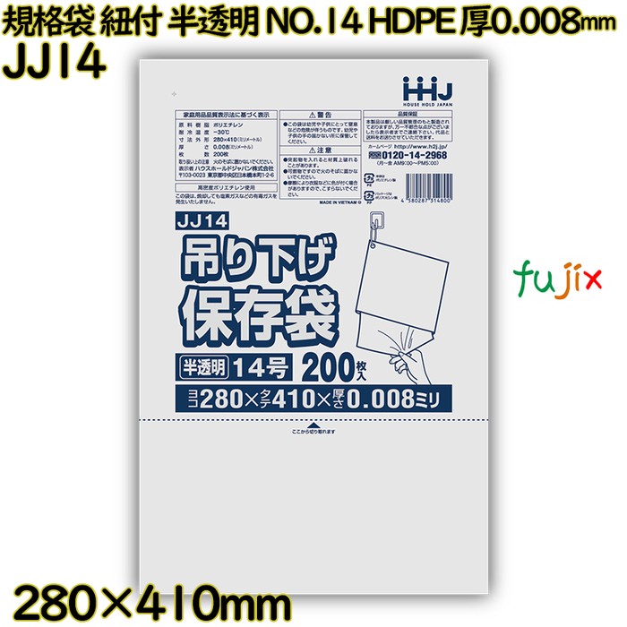 吊り下げ保存袋 規格袋　紐付き 半透明 NO.14 HDPE 厚0.008mm 10000枚(200枚×50)／ケース JJ14 ハウスホールドジャパン