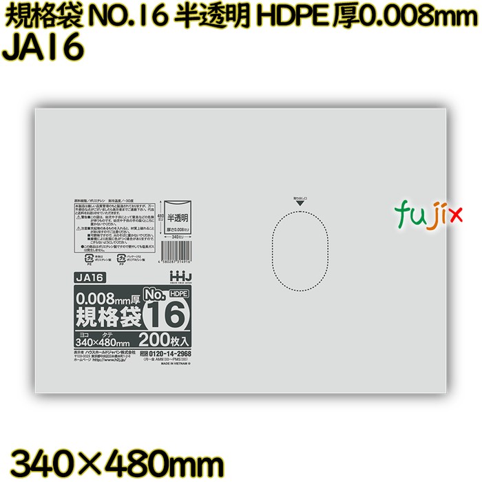 規格袋 NO.16 半透明 HDPE 厚0.008mm 6000枚(200枚×30)／ケース JA16 ハウスホールドジャパン
