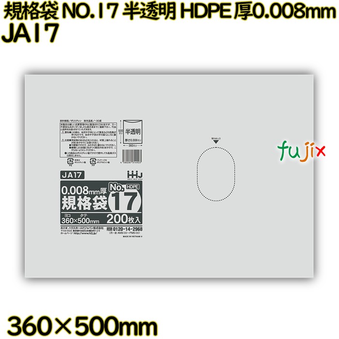 規格袋 NO.17 半透明 HDPE 厚0.008mm 6000枚(200枚×30)／ケース JA17 ハウスホールドジャパン