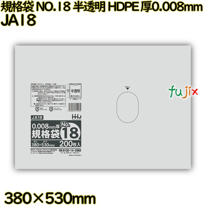 規格袋 NO.18 半透明 HDPE 厚0.008mm 5000枚(200枚×25)／ケース JA18 ハウスホールドジャパン