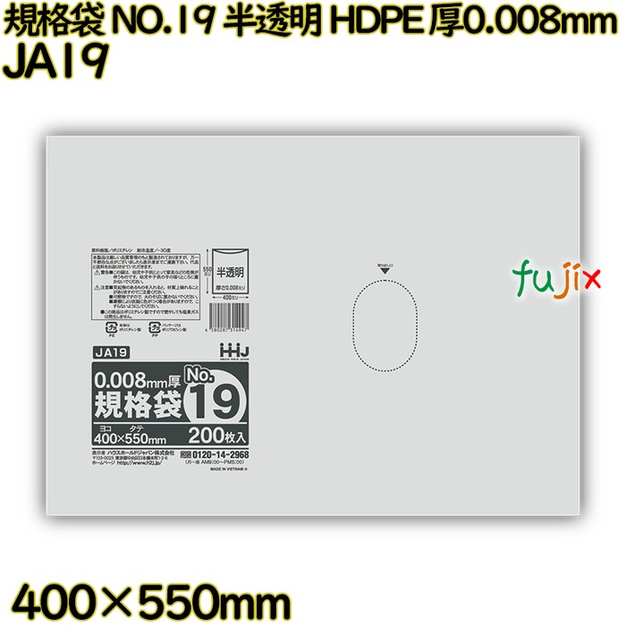 規格袋 NO.19 半透明 HDPE 厚0.008mm 5000枚(200枚×25)／ケース JA19 ハウスホールドジャパン