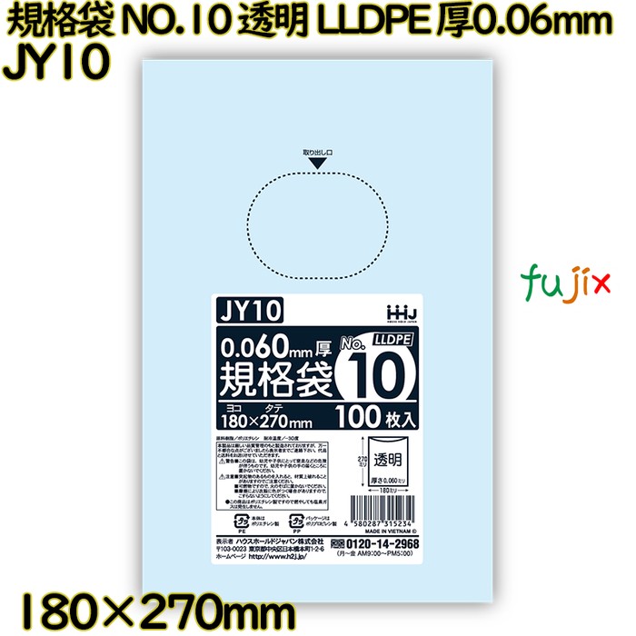 規格袋 NO.10 透明 食品検査適合 LLDPE 厚0.06mm 3000枚(100枚×30)／ケース JY10 ハウスホールドジャパン