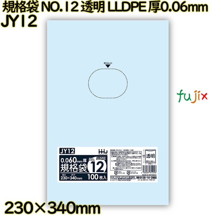 規格袋 NO.12 透明 食品検査適合 LLDPE 厚0.06mm 2000枚(100枚×20)／ケース JY12 ハウスホールドジャパン