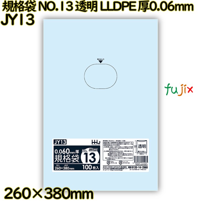 規格袋 NO.13 透明 食品検査適合 LLDPE 厚0.06mm 1000枚(100枚×10)／ケース JY13 ハウスホールドジャパン
