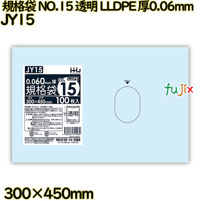 規格袋 NO.15 透明 食品検査適合 LLDPE 厚0.06mm 1000枚(100枚×10)／ケース JY15 ハウスホールドジャパン