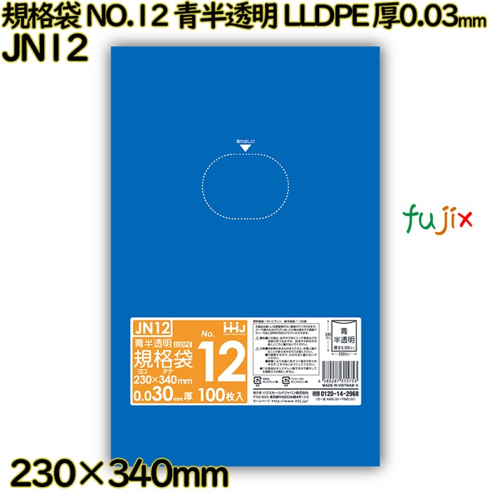規格袋 NO.12 青半透明 食品検査適合 LLDPE 厚0.03mm 4000枚(100枚×40)／ケース JN12 ハウスホールドジャパン