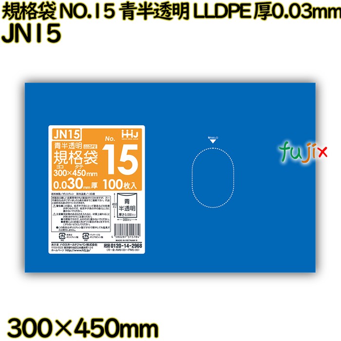 規格袋 NO.15 青半透明 食品検査適合 LLDPE 厚0.03mm 2000枚(100枚×20)／ケース JN15 ハウスホールドジャパン