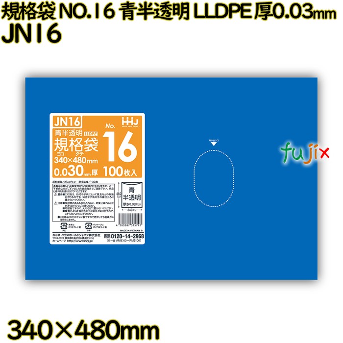 規格袋 NO.16 青半透明 食品検査適合 LLDPE 厚0.03mm 2000枚(100枚×20)／ケース JN16 ハウスホールドジャパン