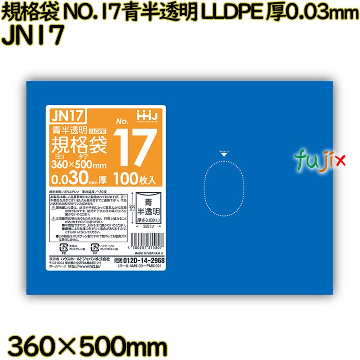 規格袋 NO.17 青半透明 食品検査適合 LLDPE 厚0.03mm 2000枚(100枚×20)／ケース JN17 ハウスホールドジャパン