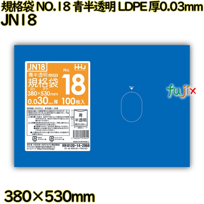 規格袋 NO.18 青半透明 食品検査適合 LLDPE 厚0.03mm 1500枚(100枚×15)／ケース JN18 ハウスホールドジャパン