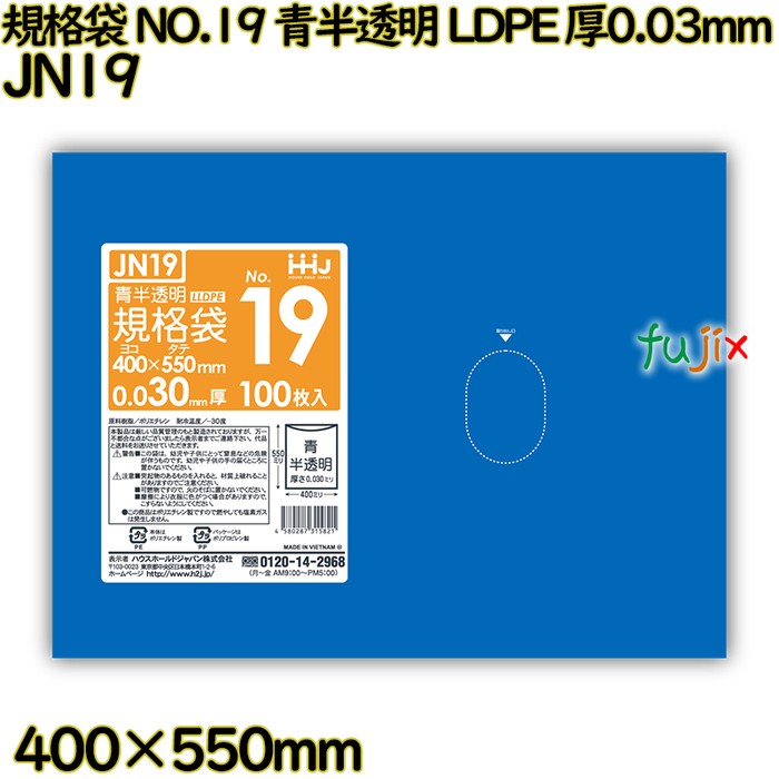 規格袋 NO.19 青半透明 食品検査適合 LLDPE 厚0.03mm 1500枚(100枚×15)／ケース JN19 ハウスホールドジャパン