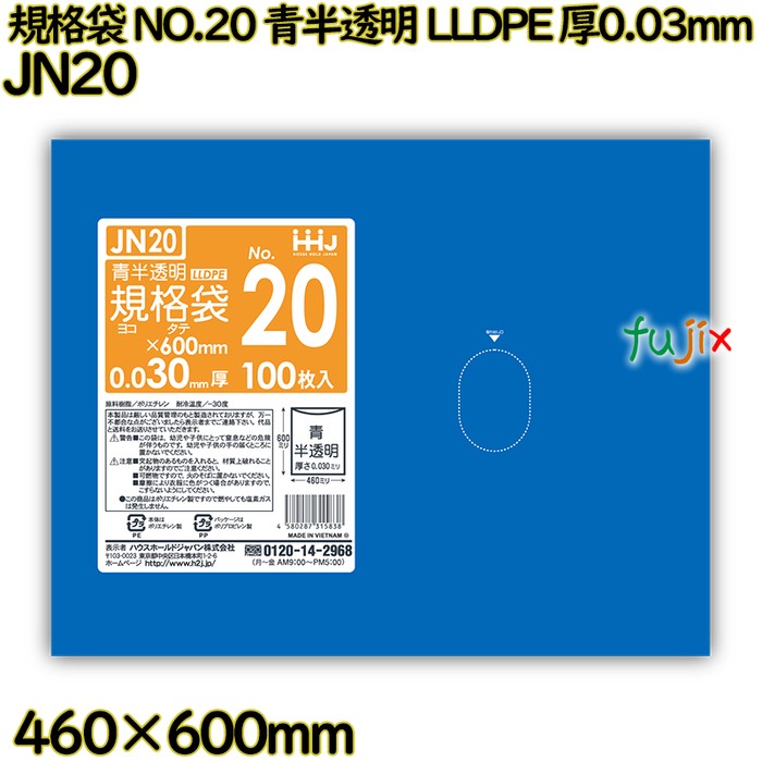 規格袋 NO.20 青半透明 食品検査適合 LLDPE 厚0.03mm 1000枚(100枚×10)／ケース JN20 ハウスホールドジャパン